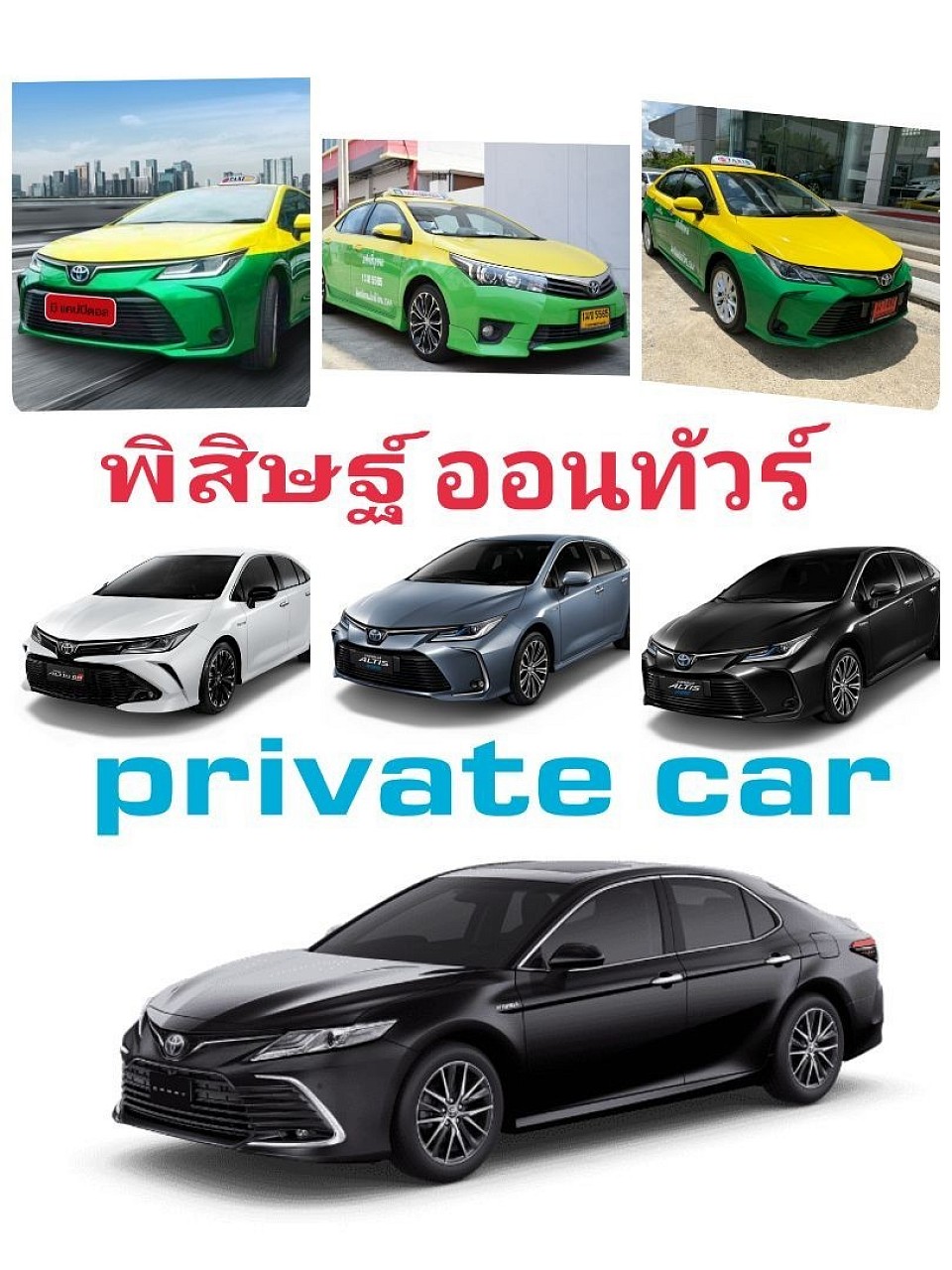 พิสิษฐ์ออนทัวร์