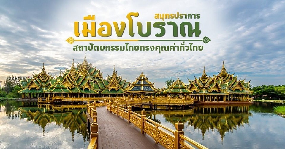 เมืองโบราณ